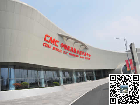 中国医药城会展中心